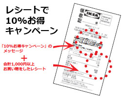 10per_reciet.jpg