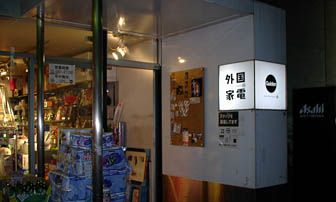gaikokukaden.jpg