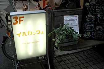 ilcafe_f.jpg