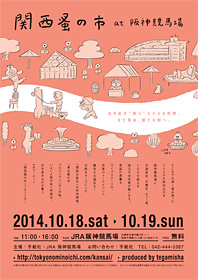 kansai_flyer.jpg