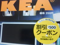 ikea_coupon.jpg
